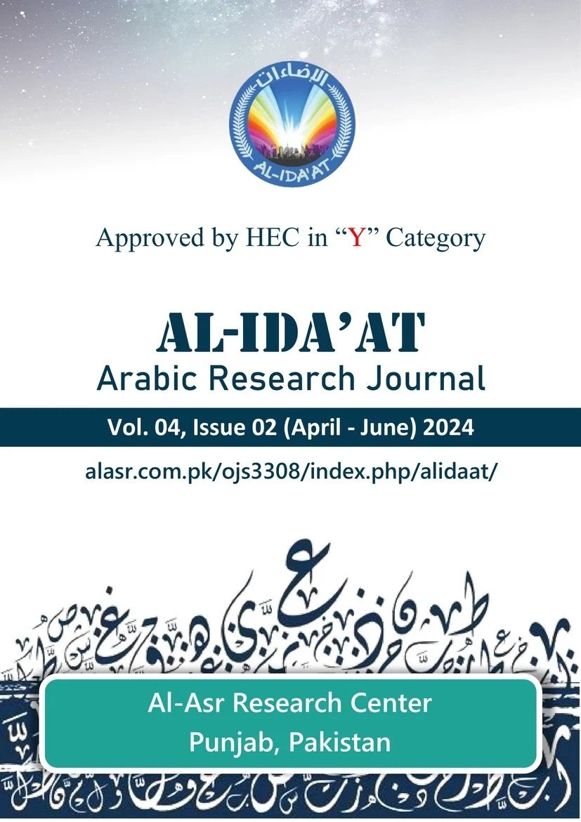 Al-Ida’at Arabic Research Journal Cover